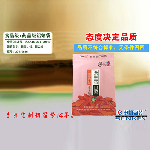 枸杞包裝袋，拉鏈自封